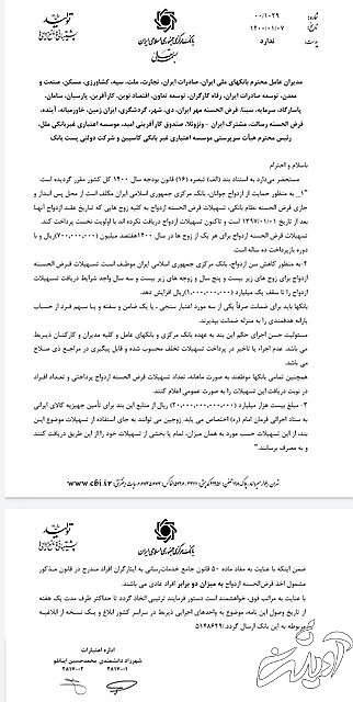 پرداخت وام ۷۰ میلیونی ازدواج به بانکها ابلاغ شد